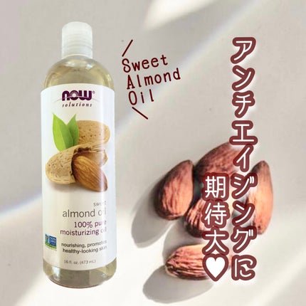 Sweet Almond Oil/Now Foods/フェイスオイルを使ったクチコミ(1枚目)