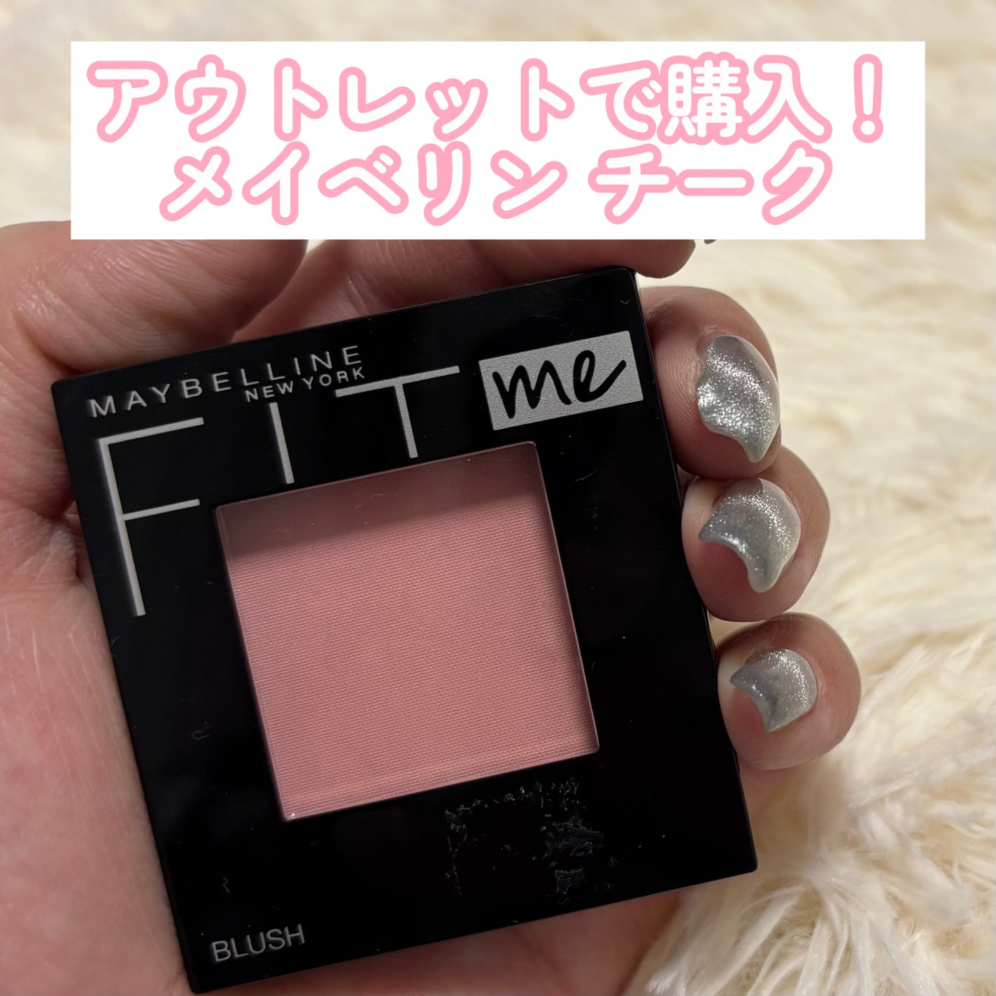 フィットミー ブラッシュ/MAYBELLINE NEW YORK/パウダーチークを使ったクチコミ(1枚目)