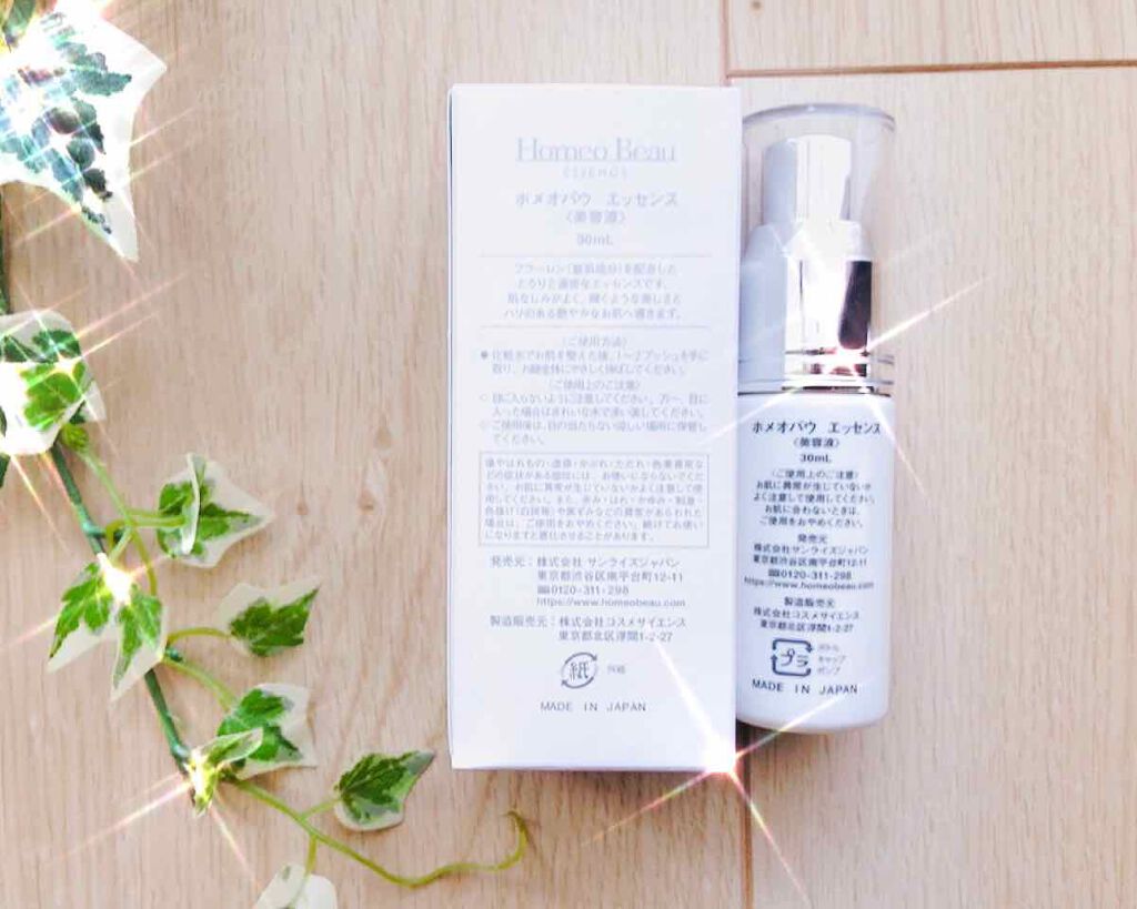 エッセンス/Homeo Beau/美容液を使ったクチコミ(3枚目)