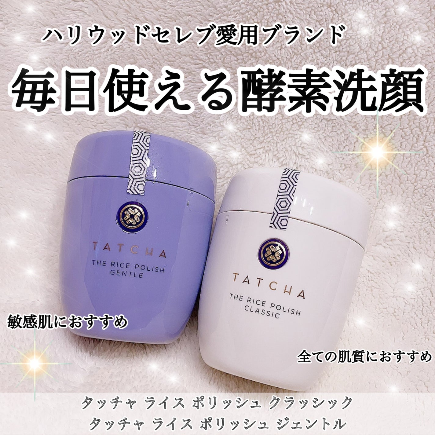 ライス ポリッシュ クラッシック/タッチャ/洗顔パウダーを使ったクチコミ(1枚目)