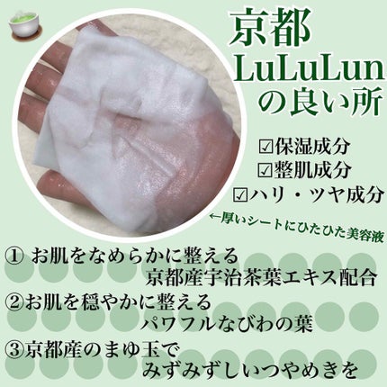 京都ルルルン(お茶の花の香り)/ルルルン/シートマスク・パックを使ったクチコミ(3枚目)