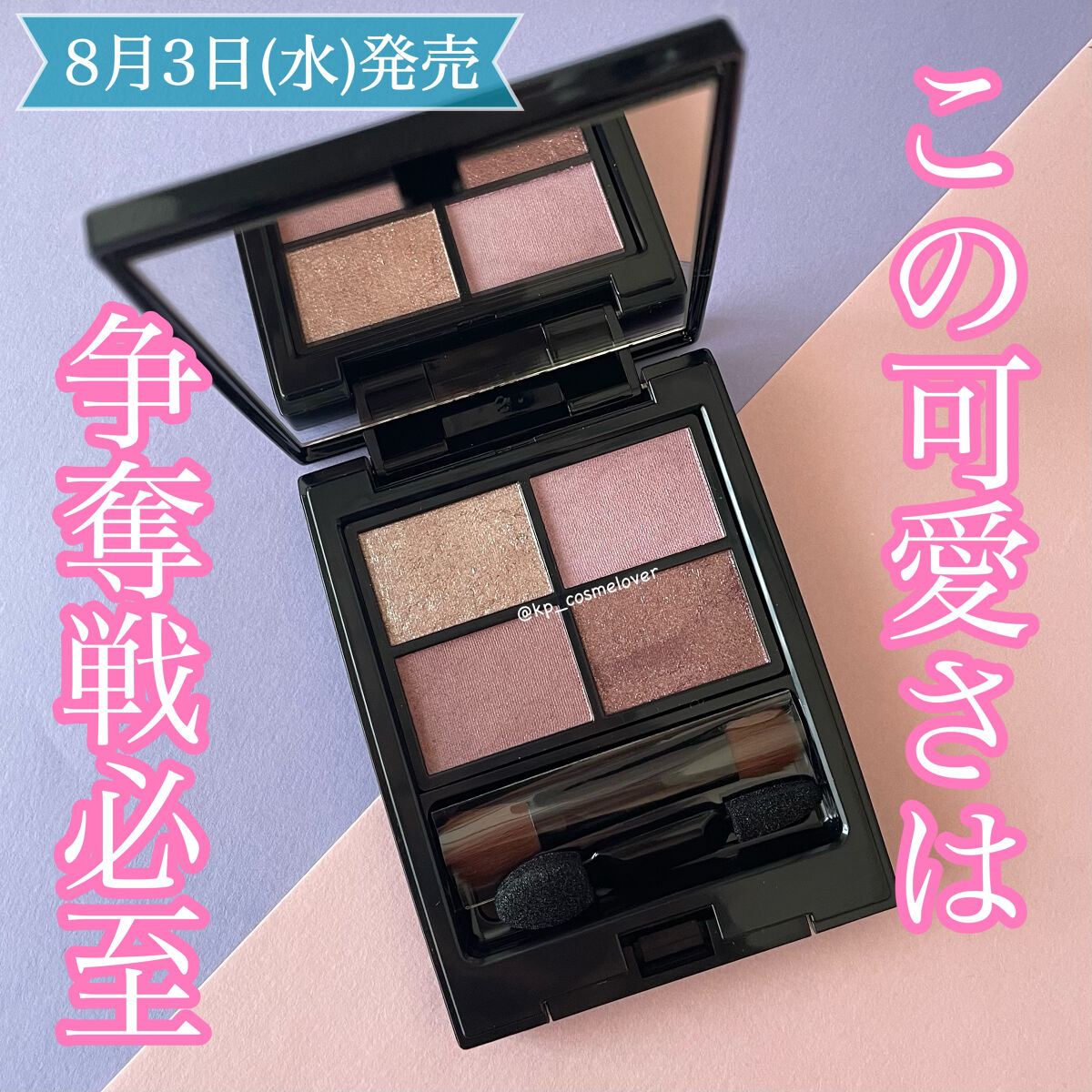 ミネラルクラッシィシャドー グリッターモーブ（限定）/エトヴォス/アイシャドウパレットを使ったクチコミ（1枚目）