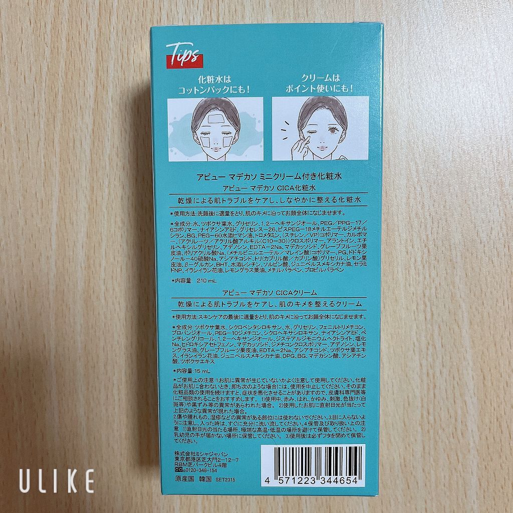 マデカソ CICA化粧水/A’pieu/化粧水を使ったクチコミ（2枚目）