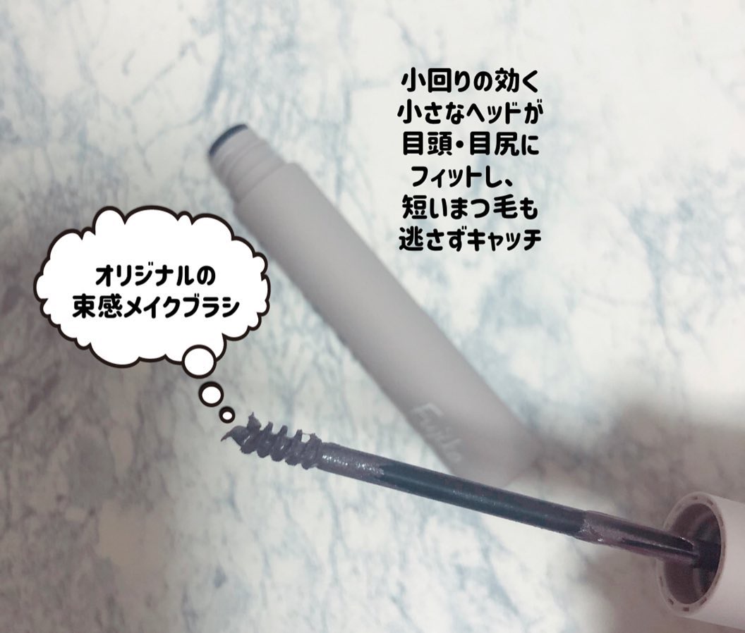 麗しマスカラ /Fujiko/マスカラを使ったクチコミ（2枚目）