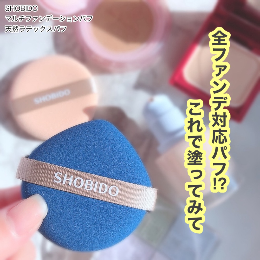 マルチファンデーションパフ/SHOBIDO/パフ・スポンジを使ったクチコミ（1枚目）