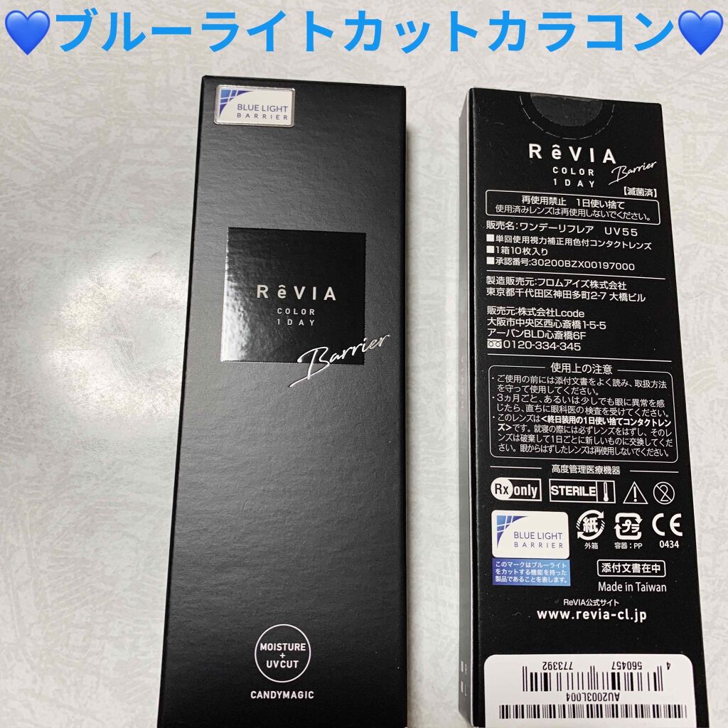ReVIA 1day/ReVIA/ワンデー(1DAY)カラコンを使ったクチコミ(1枚目)