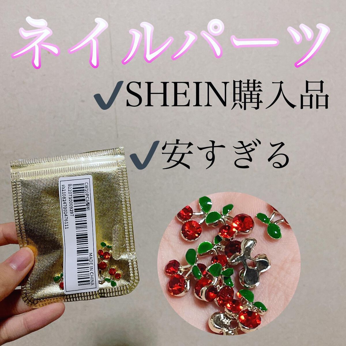 ネイルパーツ/SHEIN/ネイルチップ・パーツを使ったクチコミ(1枚目)