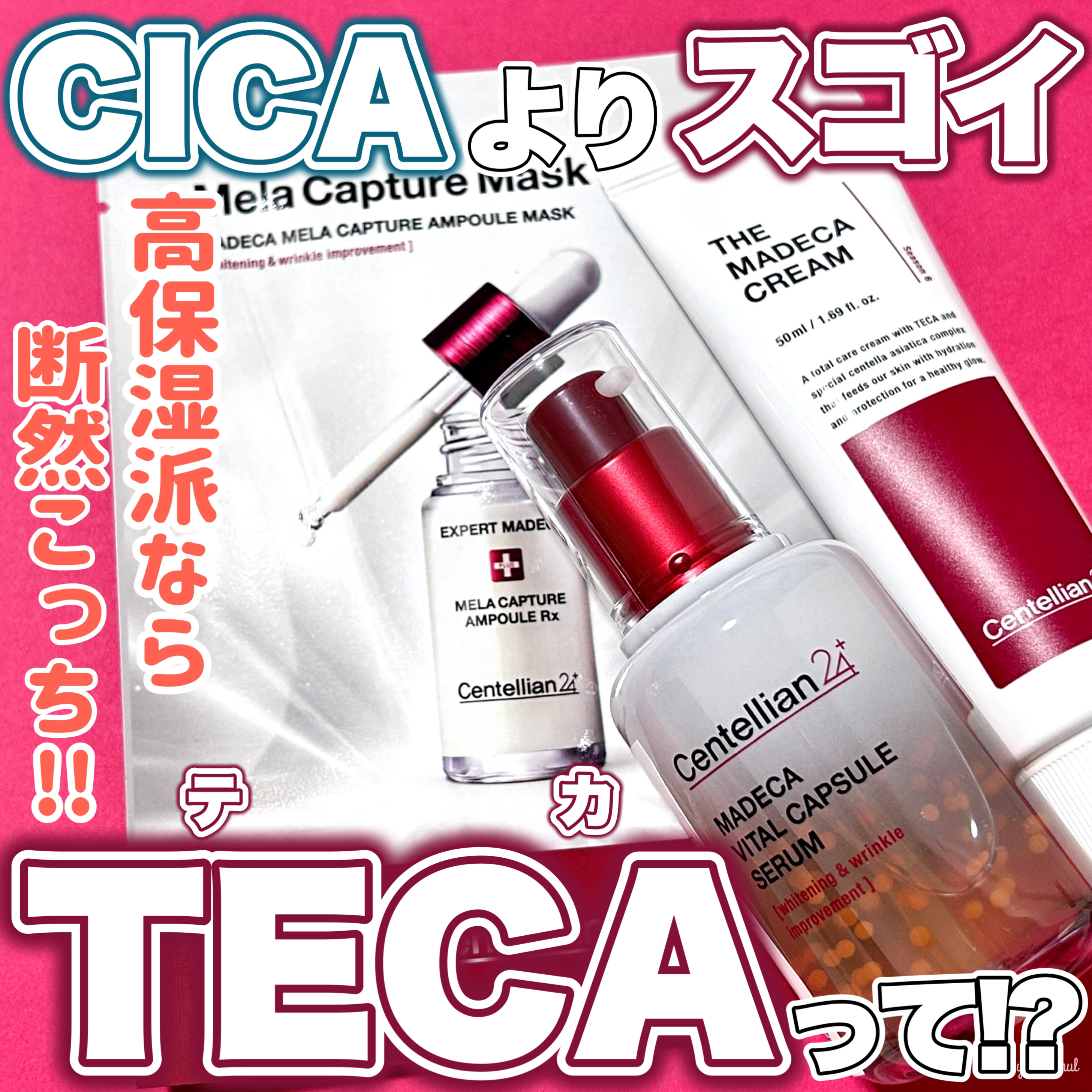 マデカバイタルカプセルセラム/センテリアン24/美容液を使ったクチコミ（1枚目）