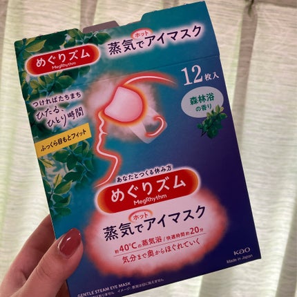 めぐりズム 蒸気でホットアイマスク 森林浴の香り 12枚入/めぐりズム/ホットアイマスクを使ったクチコミ(1枚目)