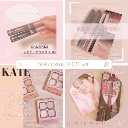 メタルックマスカラ/キャンメイク/マスカラを使ったクチコミ(1枚目)