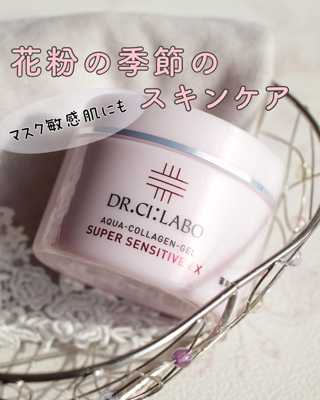 薬用アクアコラーゲンゲル スーパーセンシティブEX/ドクターシーラボⓇ/オールインワン化粧品を使ったクチコミ（1枚目）