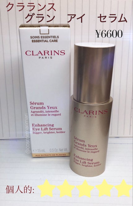 グラン アイ セラム/CLARINS/アイケア・アイクリームを使ったクチコミ(1枚目)