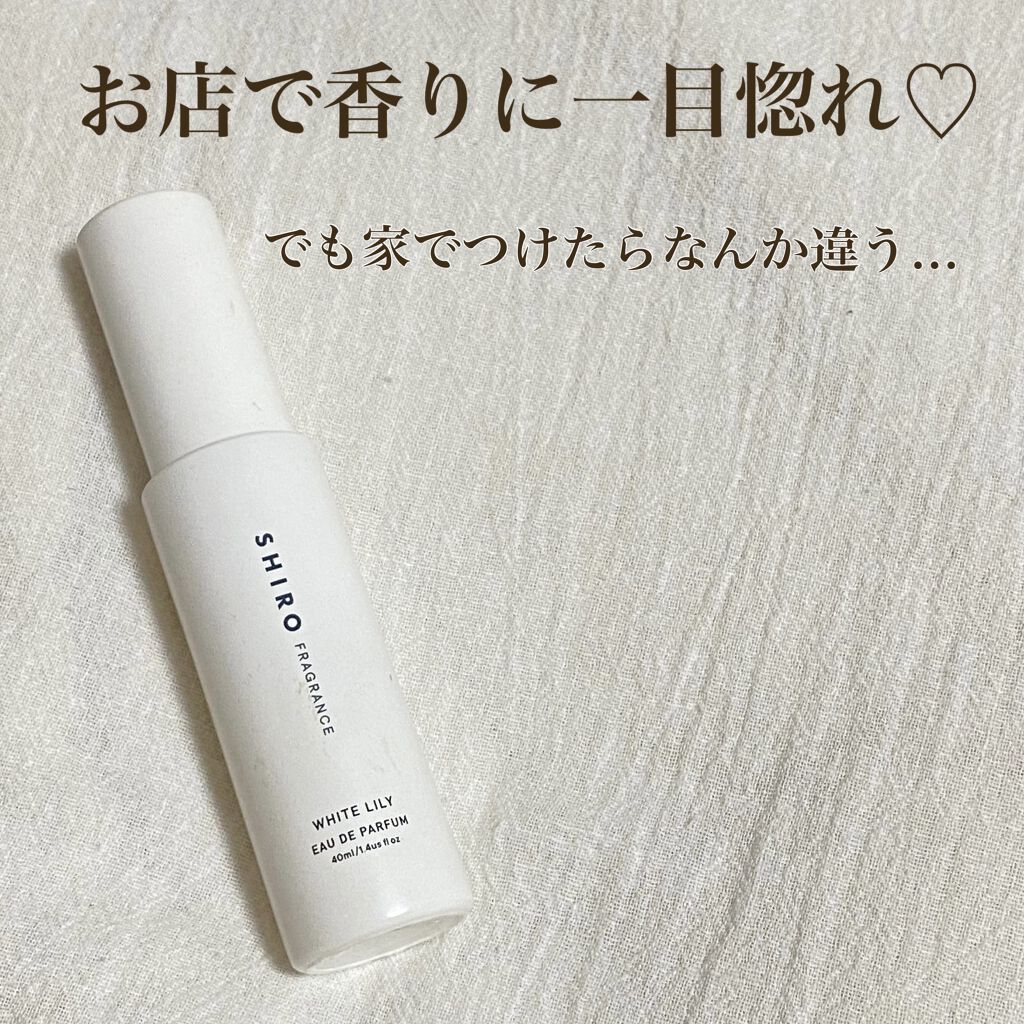 ホワイトリリー オードパルファン/SHIRO/香水(レディース)を使ったクチコミ（1枚目）