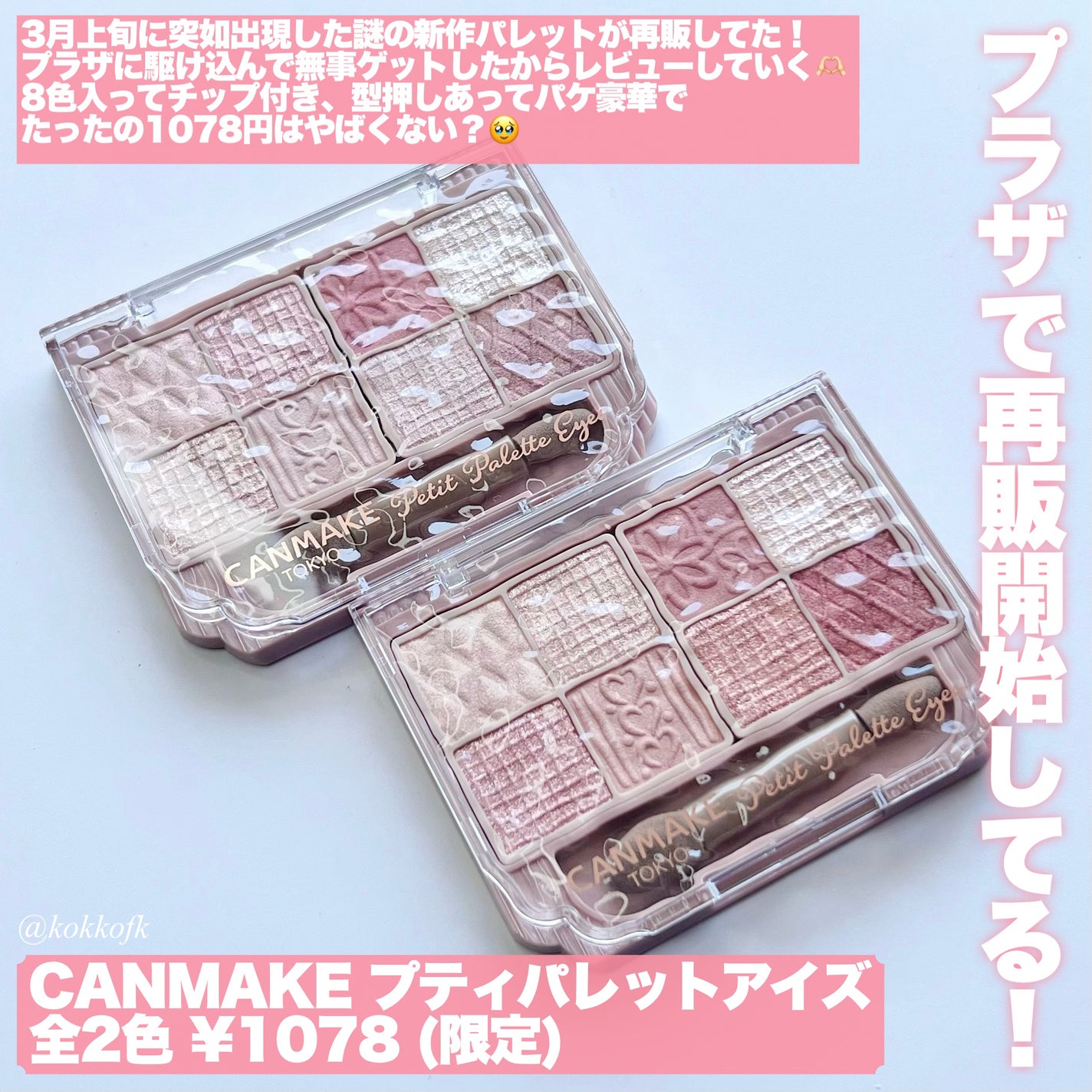 プティパレットアイズ/キャンメイク/パウダーアイシャドウを使ったクチコミ(2枚目)