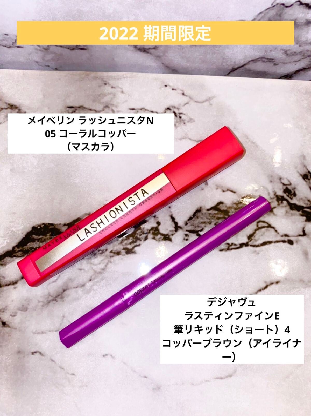 ゆぴぽ✳︎フォロバ100% on LIPS 「期間限定発売中のマスカラとアイライナーがどちらもコッパーカラー..」(1枚目)