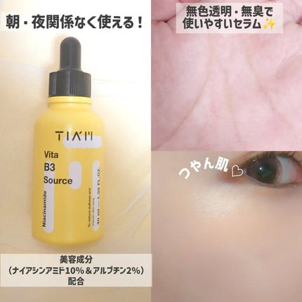 TIAM VB3ソース/TIAM/美容液を使ったクチコミ(2枚目)