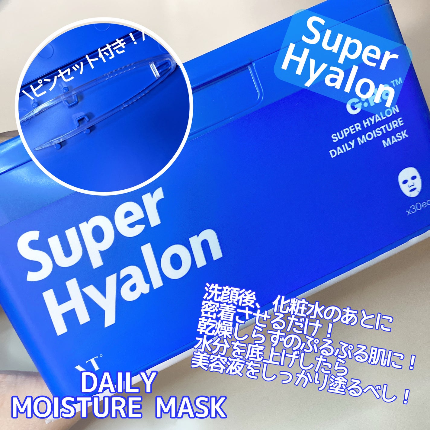 スーパーヒアルロン デイリーモイスチャーマスク/VT/シートマスク・パックを使ったクチコミ(3枚目)