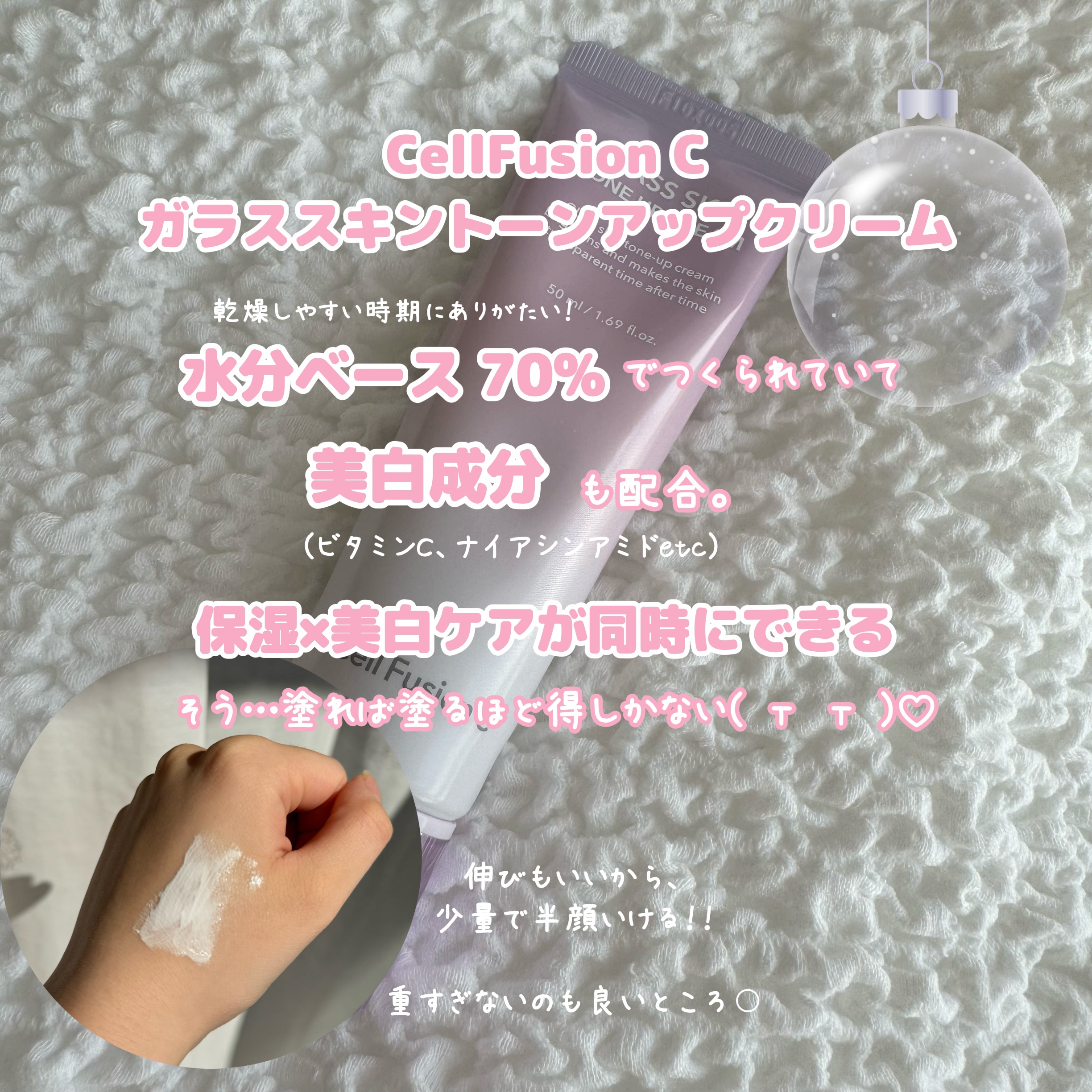 グラススキントーンアップクリーム 50ml/Cell Fusion C(セルフュージョンシー)/化粧下地を使ったクチコミ（3枚目）