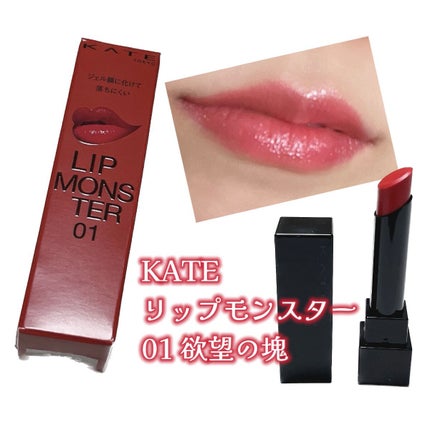 ケイト リップモンスター/KATE/口紅を使ったクチコミ(1枚目)