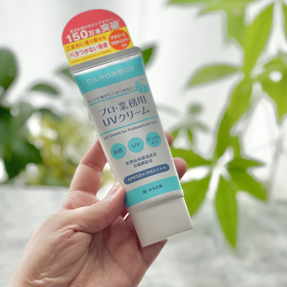 プロ・業務用 UVクリーム/プロ・業務用/日焼け止めクリームを使ったクチコミ（2枚目）