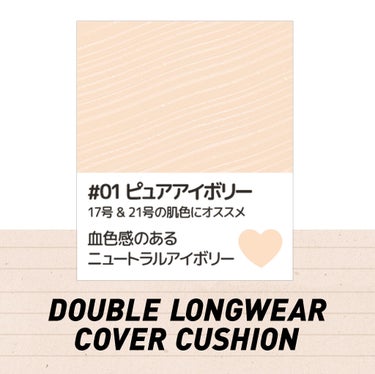 PERIPERA ダブル ロングウェアー カバー クッションのクチコミ「DOUBLE LONGWEAR COVER CUSHION
✌ダブル ロングウェアー カバー.....」（2枚目）