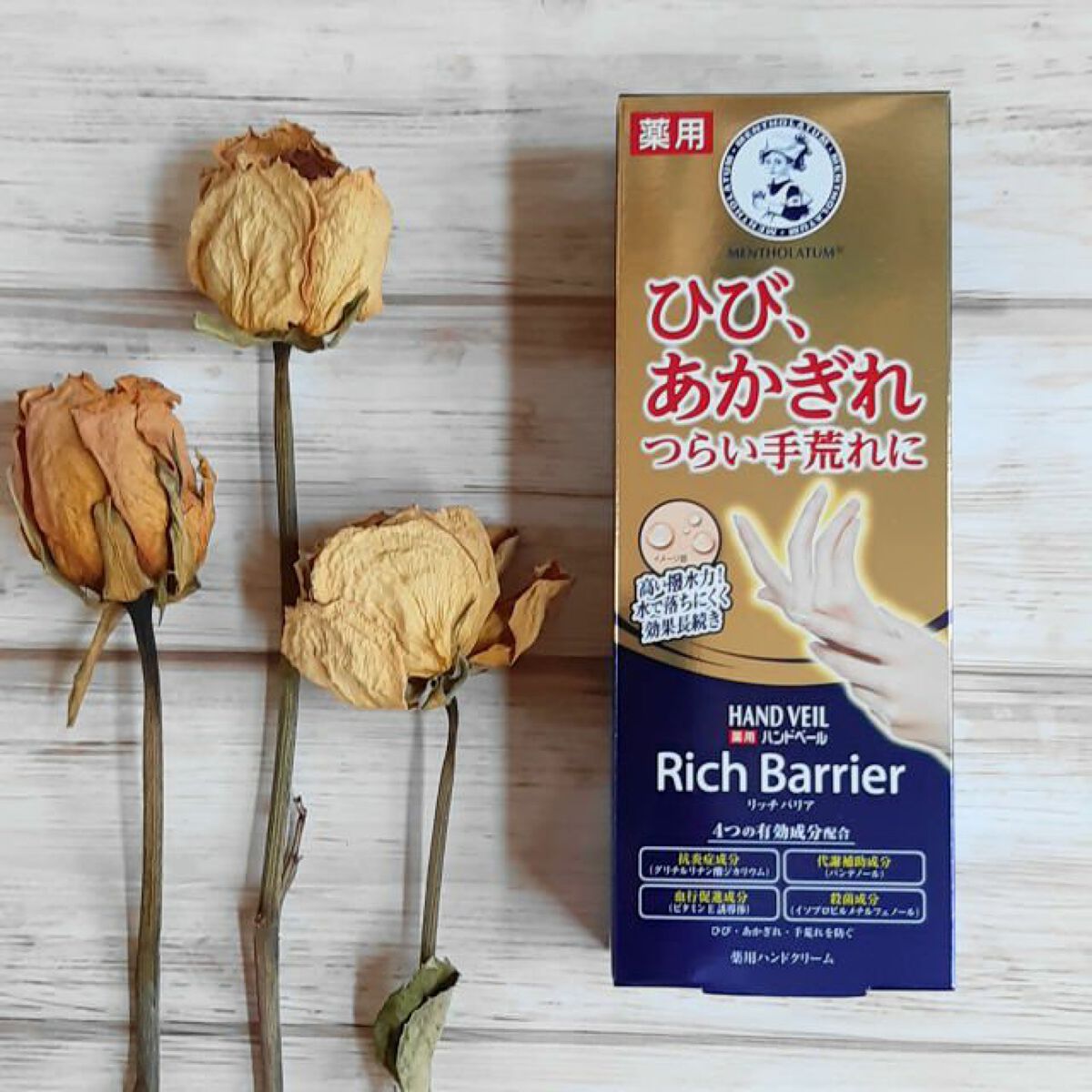 メンソレータム ハンドベールリッチバリア/メンソレータム/ハンドクリームを使ったクチコミ(1枚目)
