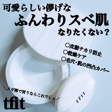 トランスルーセントセットフィニッシングパウダー/TFIT/ルースパウダーを使ったクチコミ（1枚目）