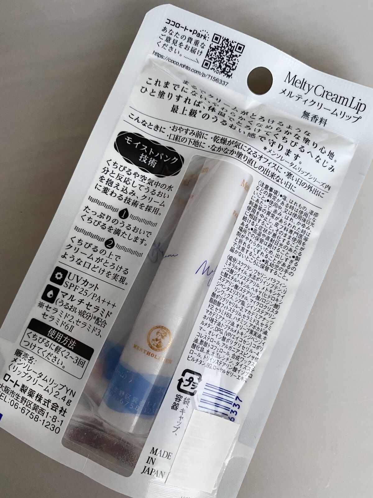 メルティクリームリップ/メンソレータム/リップクリームを使ったクチコミ（2枚目）