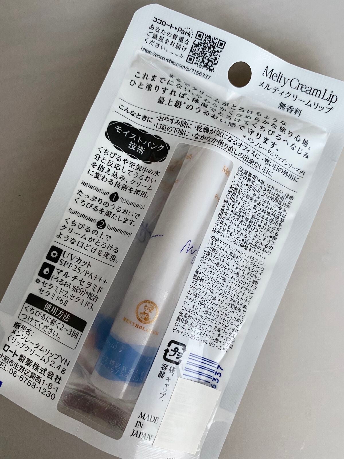 メルティクリームリップ/メンソレータム/リップクリームを使ったクチコミ(2枚目)