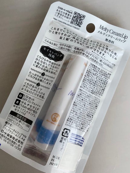 メルティクリームリップ/メンソレータム/リップクリームを使ったクチコミ(2枚目)
