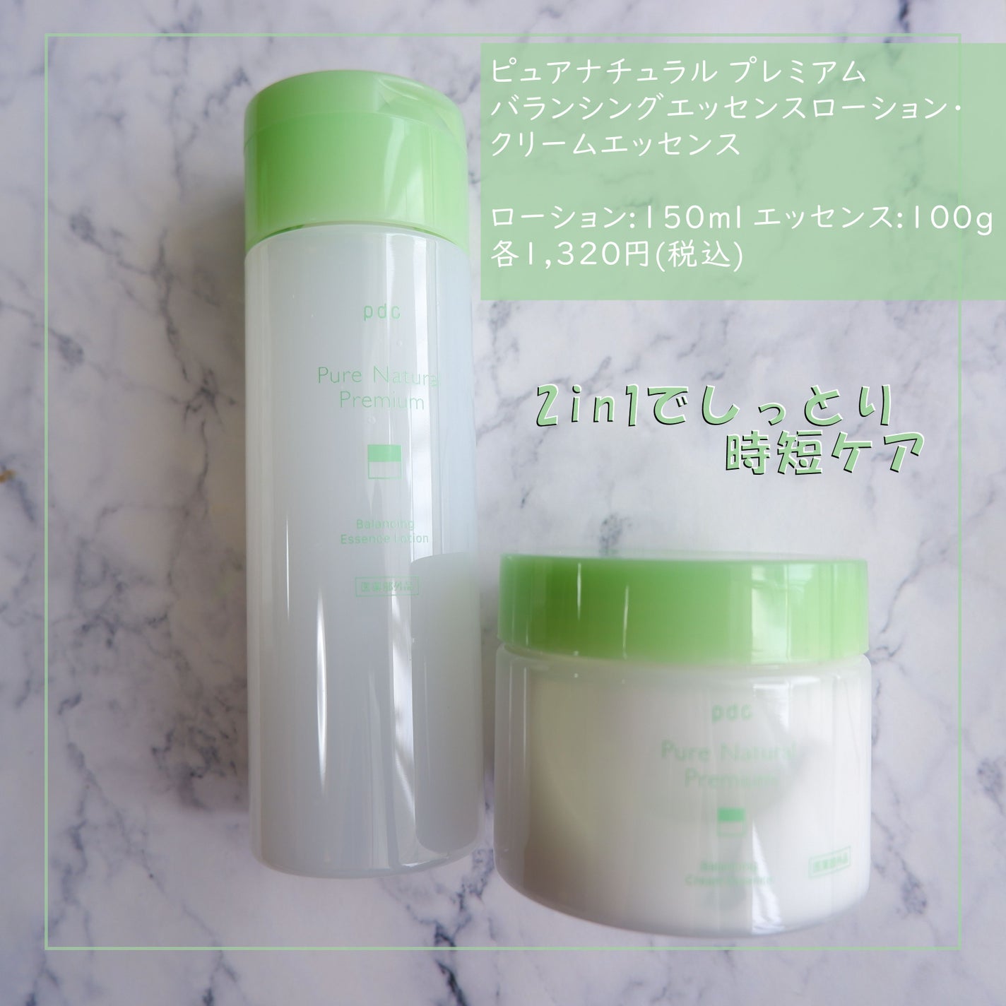 ピュア ナチュラル プレミアム バランシング エッセンスローション /pdc/オールインワン化粧品を使ったクチコミ(1枚目)