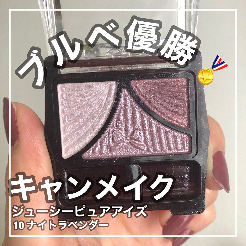 ジューシーピュアアイズ/キャンメイク/アイシャドウパレットを使ったクチコミ(1枚目)