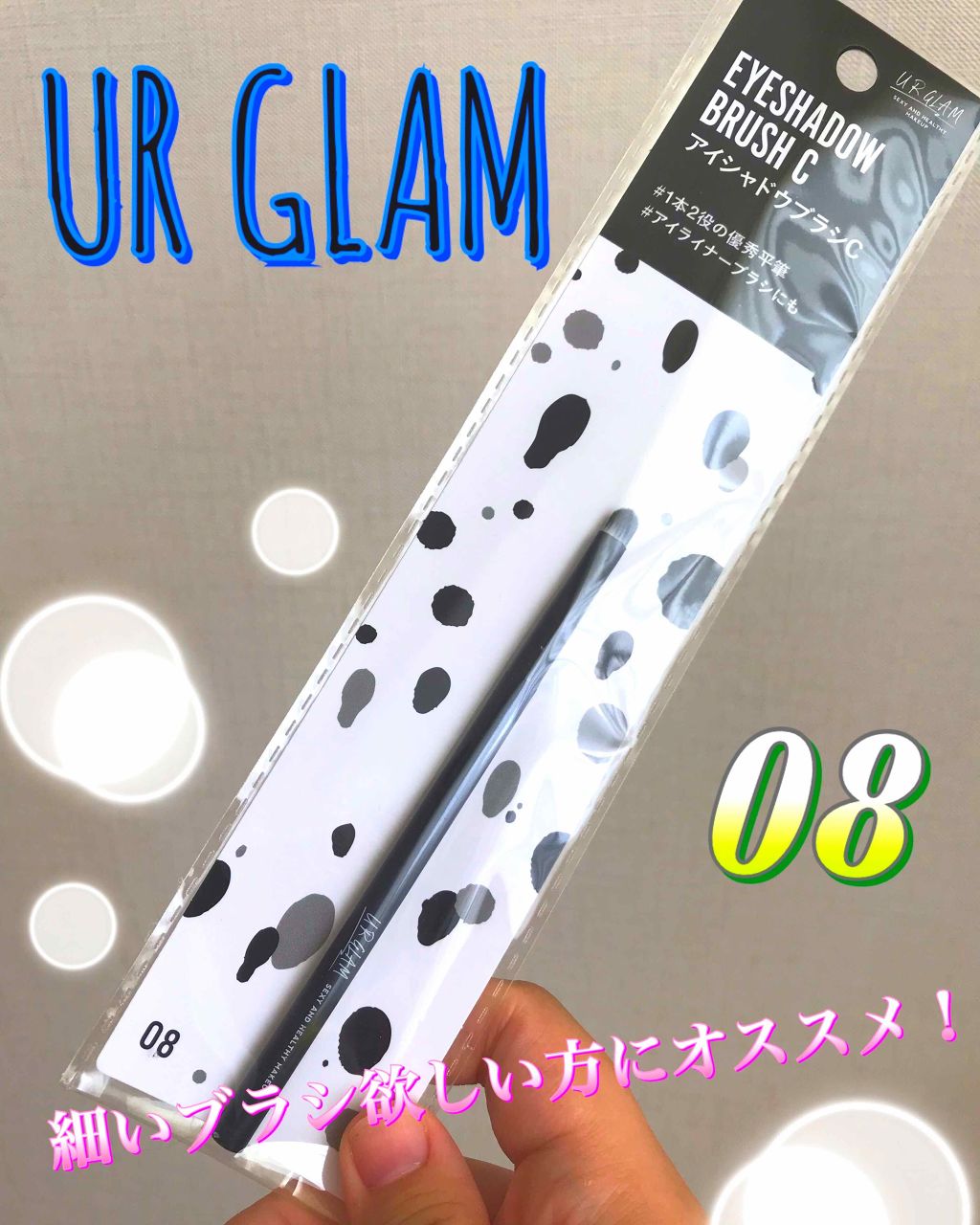 UR GLAM　EYESHADOW BRUSH C（アイシャドウブラシC）/U R GLAM/メイクブラシを使ったクチコミ（1枚目）