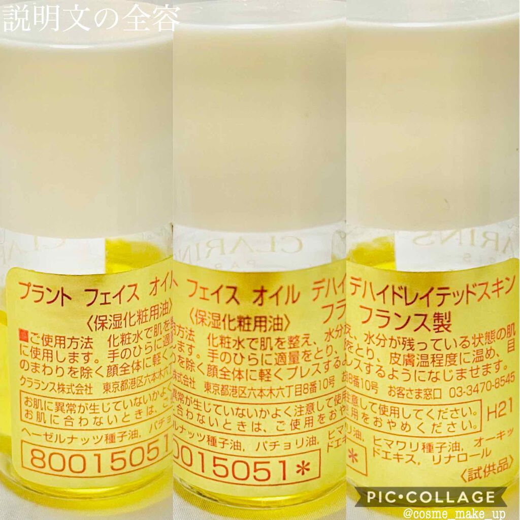 プラント フェイス オイル デハイドレイテッド スキン/CLARINS/フェイスオイルを使ったクチコミ（2枚目）