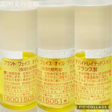 プラント フェイス オイル デハイドレイテッド スキン/CLARINS/フェイスオイルを使ったクチコミ（2枚目）