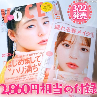 VOCE 2024年5月号/VoCE (ヴォーチェ)/雑誌を使ったクチコミ（1枚目）