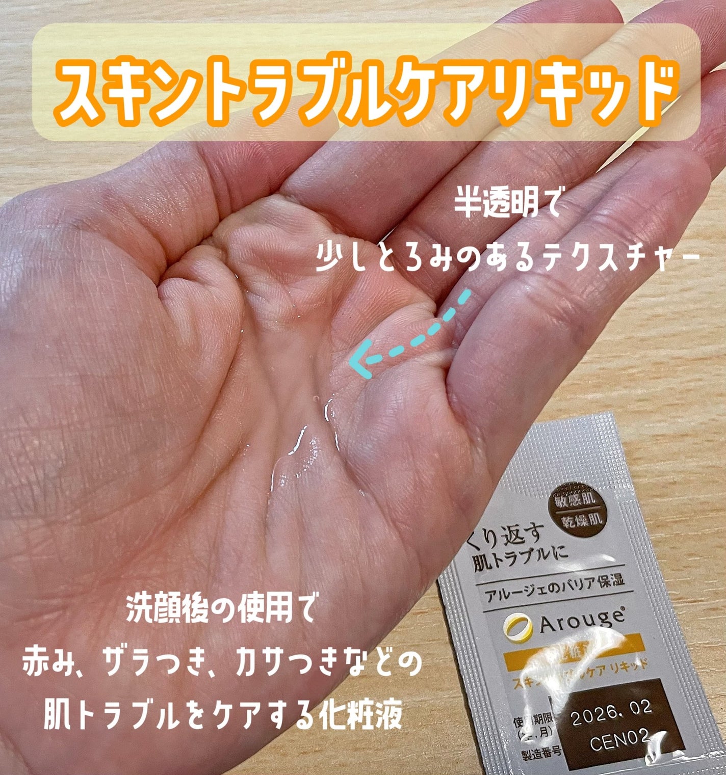 モイスト トリートメント ジェル/アルージェ/美容液を使ったクチコミ(2枚目)