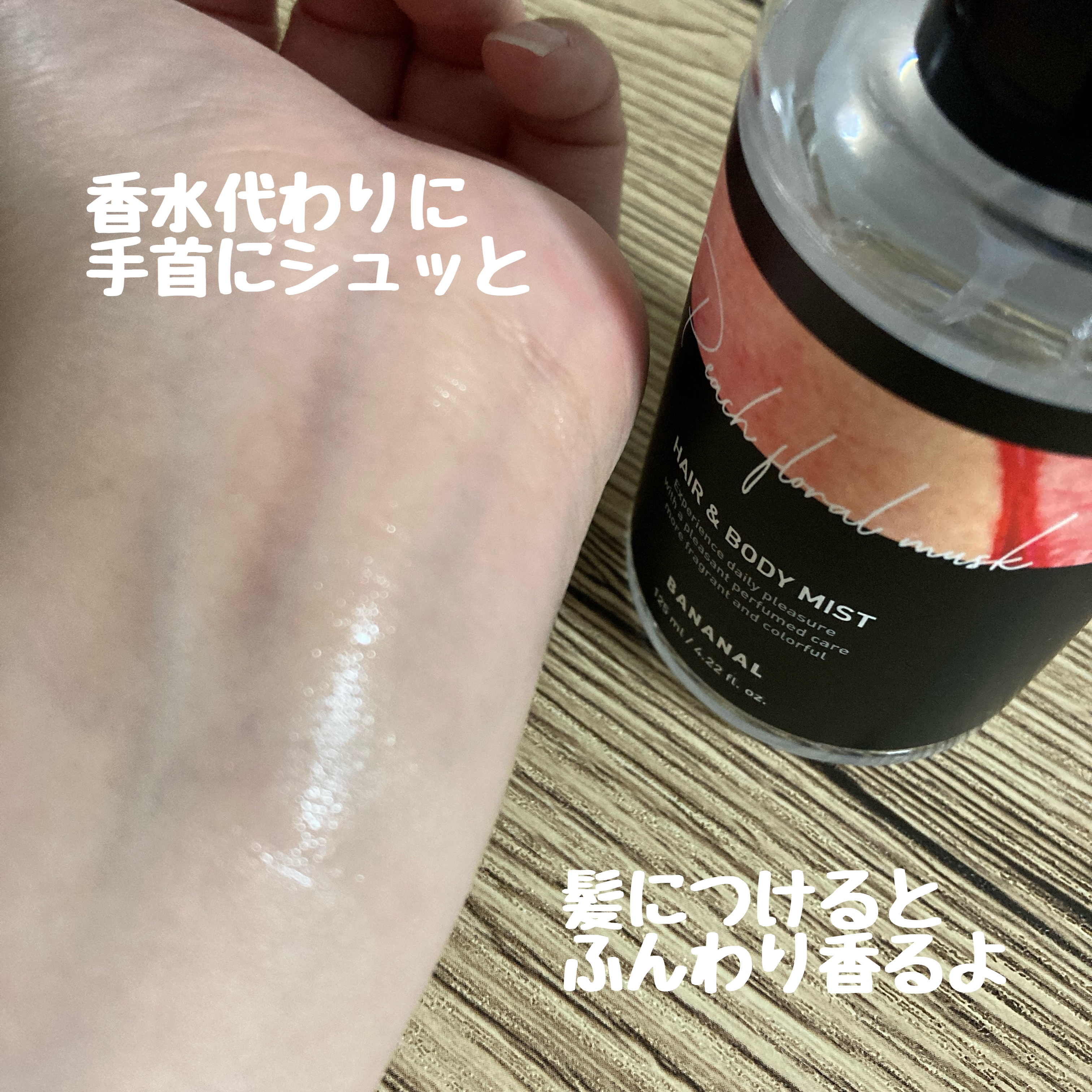 パフュームド ヘア＆ボディミスト/BANANAL/ヘアミストを使ったクチコミ（2枚目）