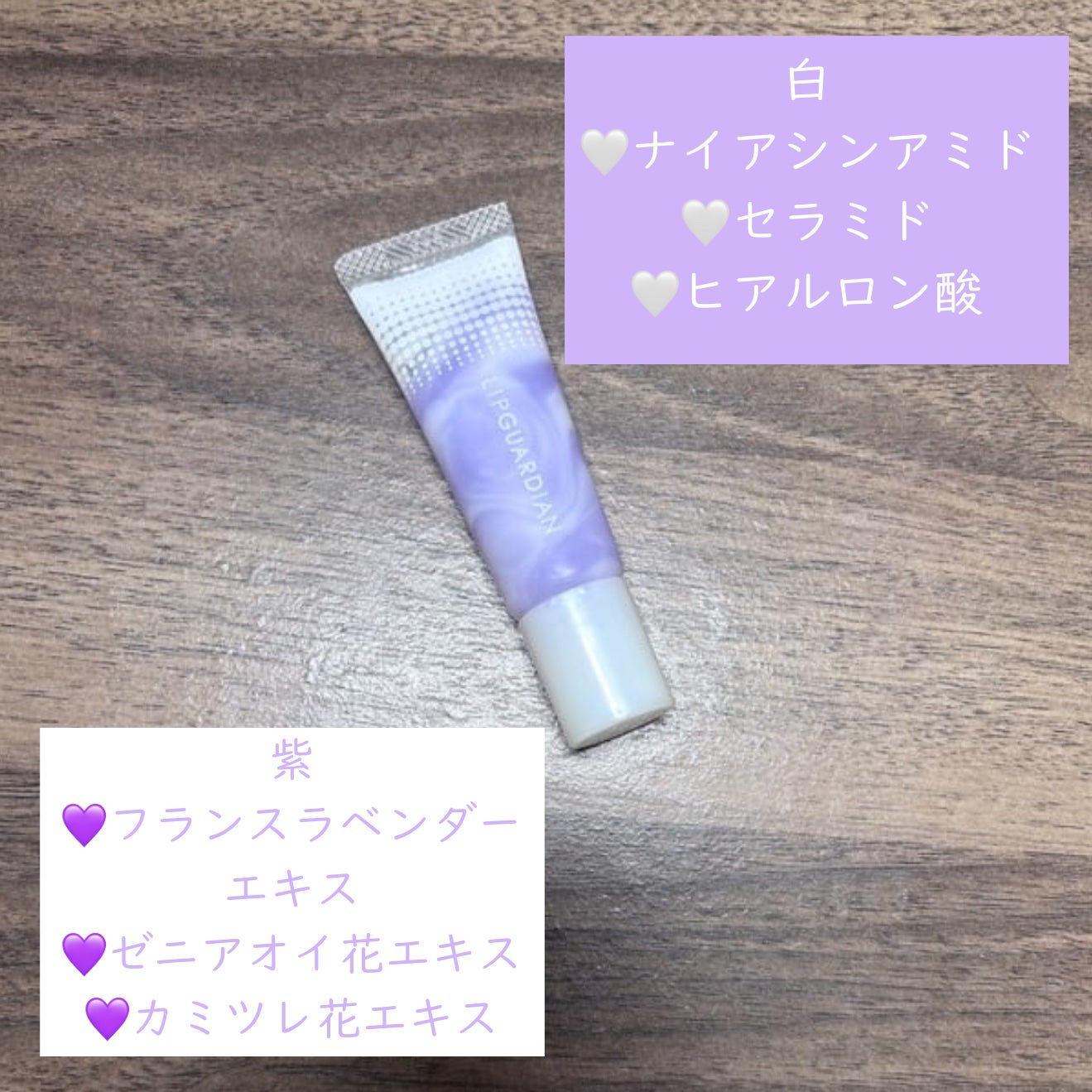 リップガーディアン スリーピング リップセラム/LIPGUARDIAN/リップ美容液を使ったクチコミ(3枚目)