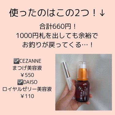 まつげ美容液EX/CEZANNE/まつげ美容液を使ったクチコミ（2枚目）