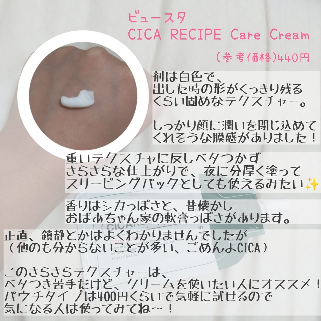 CICA ケアクリーム/BEAUSTA/フェイスクリームを使ったクチコミ（2枚目）