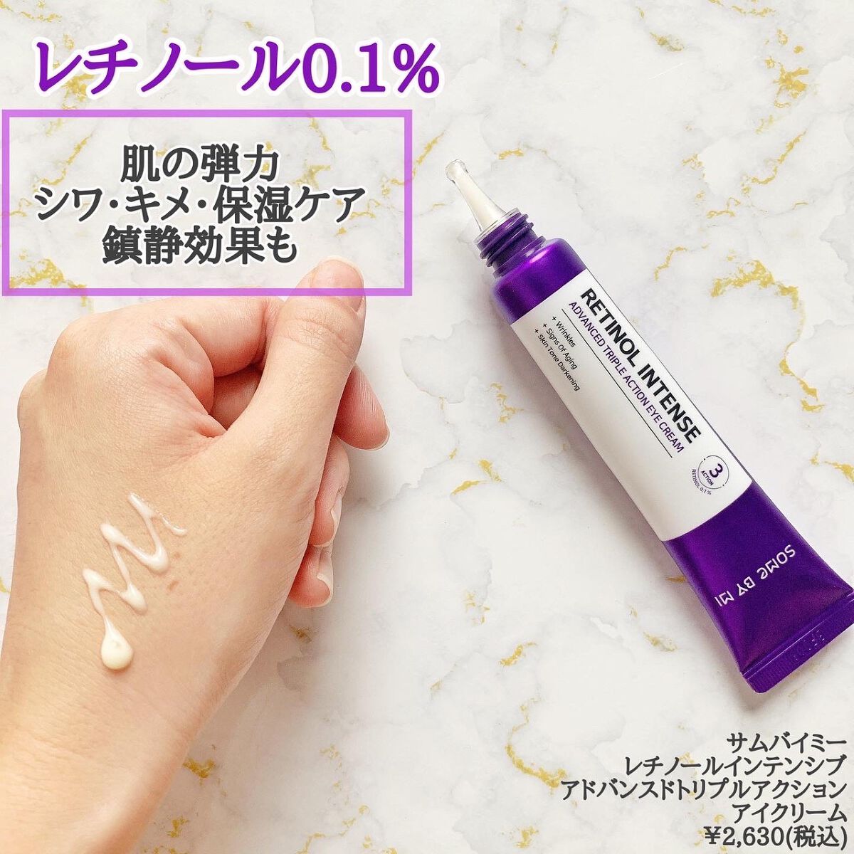 レチノールインテンシブ アドバンスドトリプルアクションアイクリーム/SOME BY MI/アイケア・アイクリームを使ったクチコミ(2枚目)