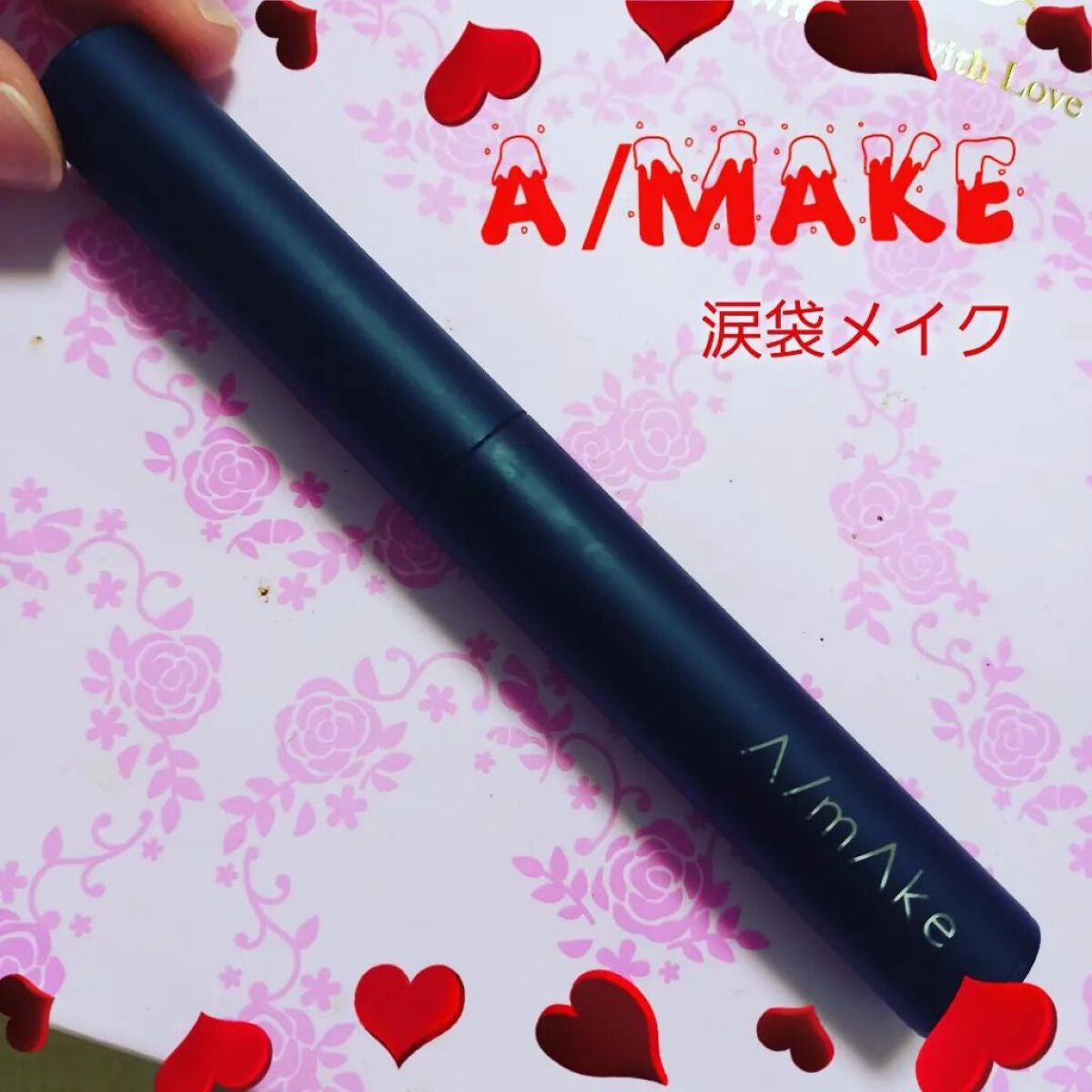 エーメイク グリッタースティック/A/mAke/グリッターを使ったクチコミ(1枚目)