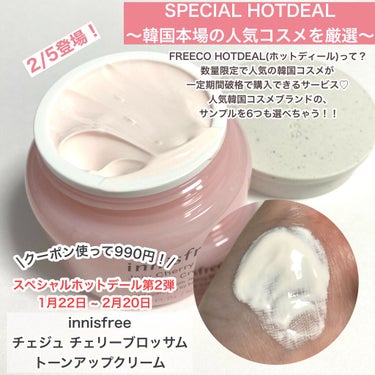 innisfree チェジュ チェリーブロッサム トーンアップクリームのクチコミ「SPECIAL HOTDEAL第2弾開催中！
～韓国本場の人気コスメを厳選～

ホットディール.....」（2枚目）