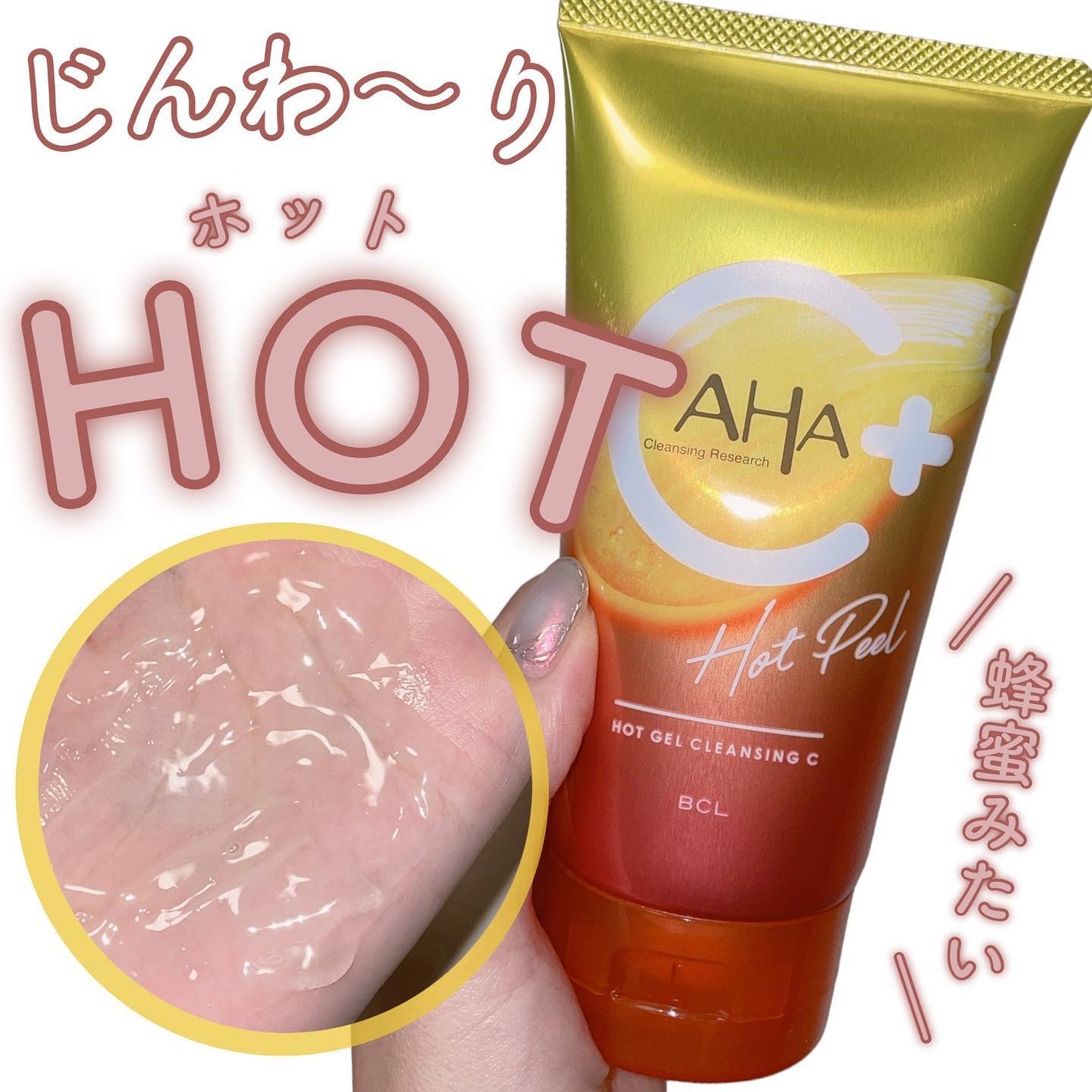 ホットジェルクレンジング C/クレンジングリサーチ/クレンジングジェルを使ったクチコミ(1枚目)