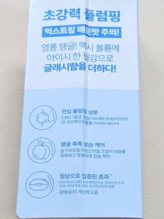 ボリュームリッププランパー/BANILA CO/リッププランパーを使ったクチコミ（2枚目）