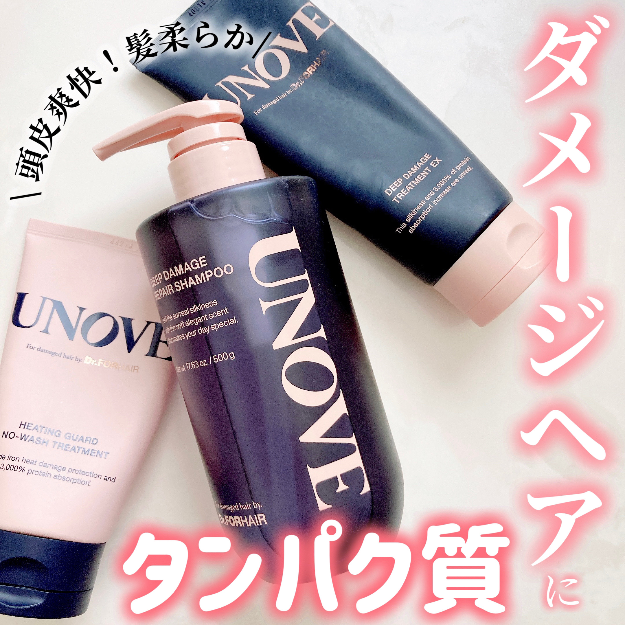 ディープダメージトリートメントEX/UNOVE/洗い流すヘアトリートメントを使ったクチコミ（1枚目）
