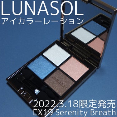 アイカラーレーション/LUNASOL/アイシャドウパレットを使ったクチコミ（1枚目）