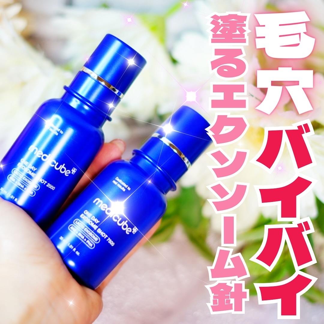 ゼロ1DAYエクソソームショット2000/MEDICUBE/美容液を使ったクチコミ（1枚目）