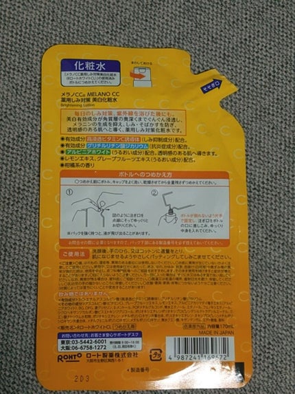 薬用しみ対策 美白化粧水/メラノCC/化粧水を使ったクチコミ(2枚目)